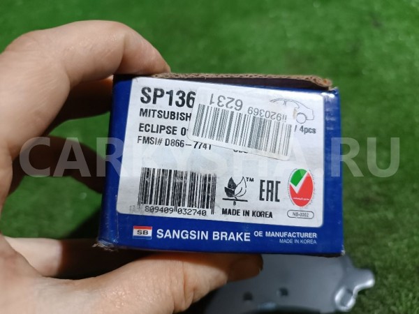 Колодки тормозные передние к-кт Mitsubishi Lancer оригинальный номер SP1360