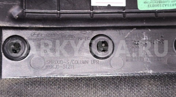Кожух рулевой колонки верх KIA CEED 84833A2100BYF Kia Cee'd оригинальный номер 84833a2100byf