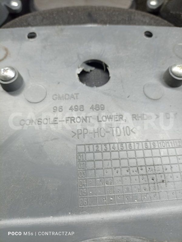 Консоль центральная Chevrolet Lacetti I (2004—2013) Chevrolet Lacetti оригинальный номер 96498489