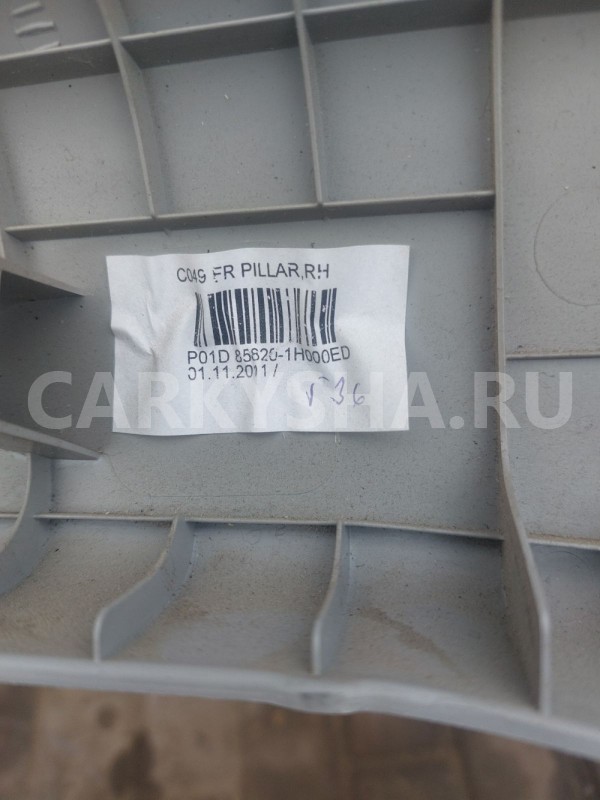 Обшивка передний стойки правая Kia Ceed ED Kia Cee'd оригинальный номер 858201H000ED